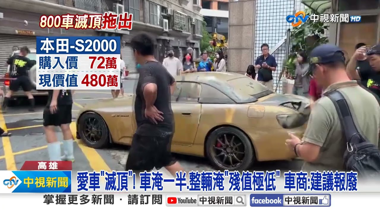 800車泡水3天