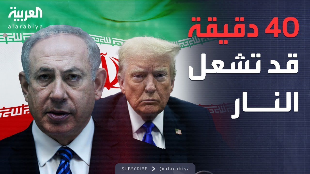 مكالمة حاسمة بين ترمب ونتنياهو بشأن إيران.. استمرت 40 دقيقة