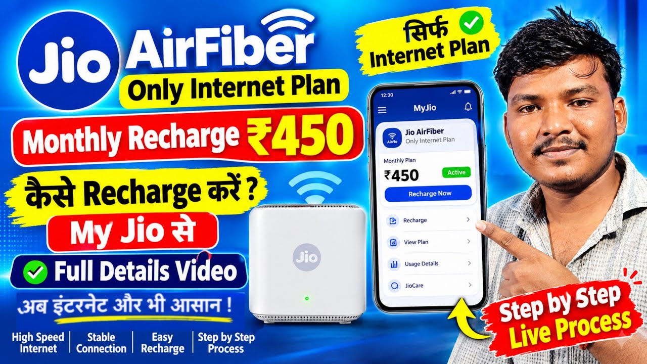Jio AirFiber Internet-Only Plan: How to Recharge for ₹450/Month via MyJio #wifi