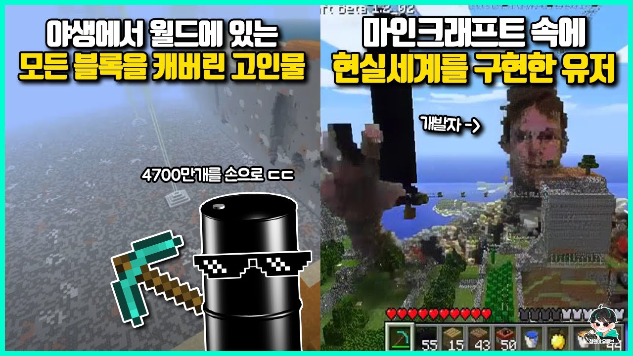 혼자서 마인크래프트의 한계를 파괴한 고인물의 미친 결과물들 ㄷㄷ