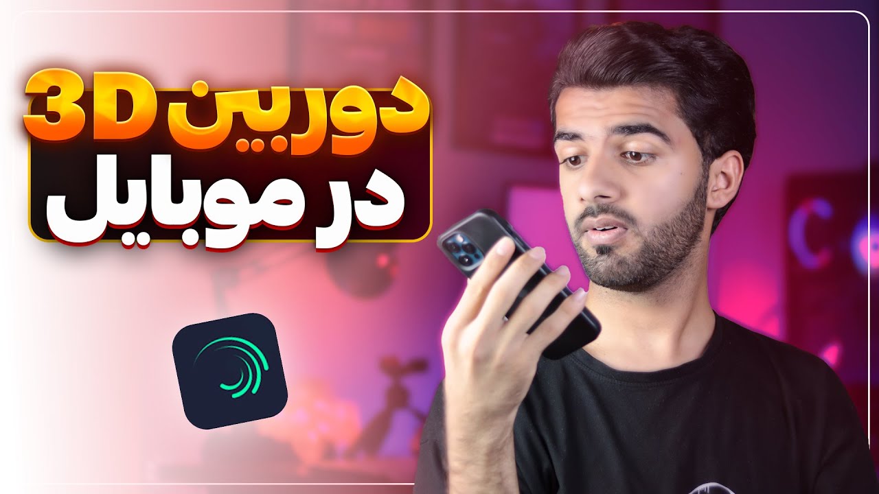 آموزش ادیت ویدیو در الایت موشن - حرکت دوربین