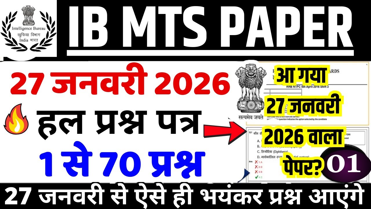 IB MTS Exam 2026 | 27 January Solved Paper | 1 से 70 तक के सभी प्रश्न | ऐसे ही प्रश्न आएंगे!