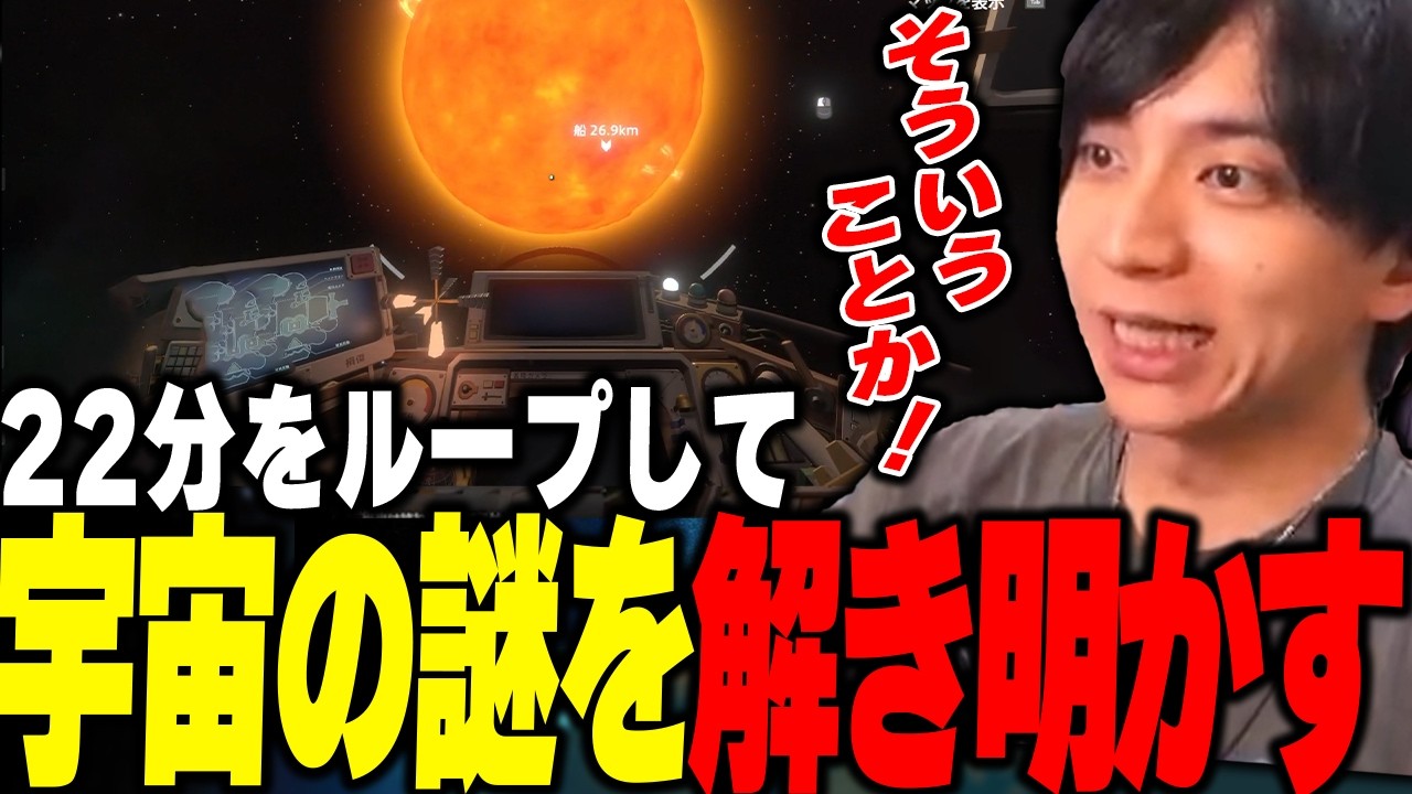 22分を20時間ループして宇宙の謎を解き明かして爆笑するけんき【けんき切り抜き / OuterWilds】