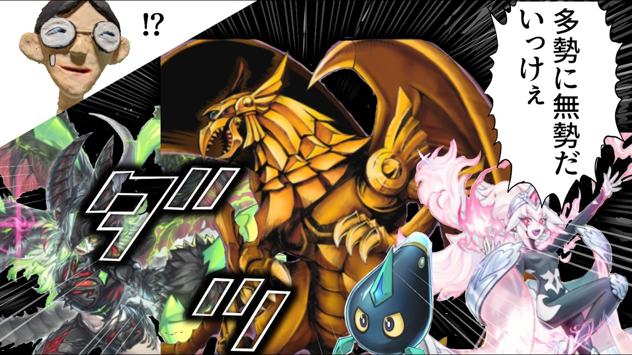【遊戯王】マスター帯で自分より変なデッキに対面する中年決闘者【マスターデュエルぶんぶん切り抜き】