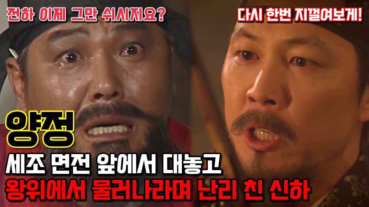 양정. 세조의 면전에다가 대놓고 왕위를 포기하라며 양위를 요구했던 신하의 최후