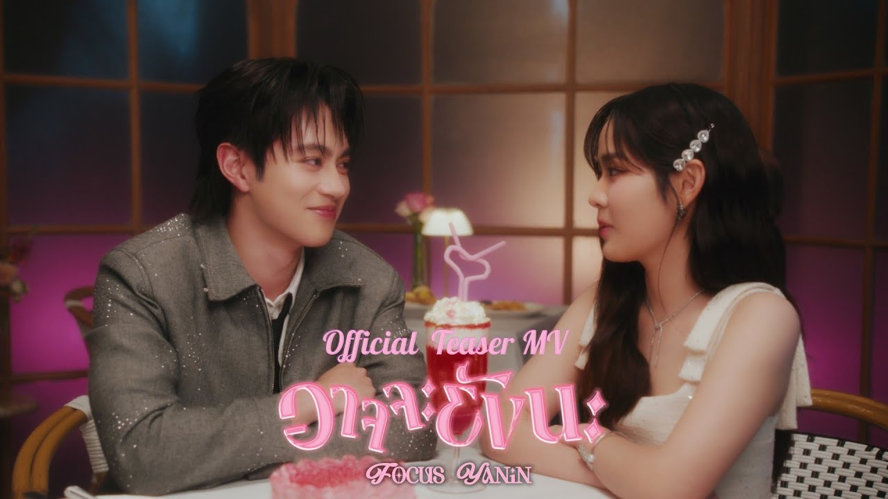 [Teaser] Focus Yanin - อาจจะยังนะ (Maybe.Not.Yet)