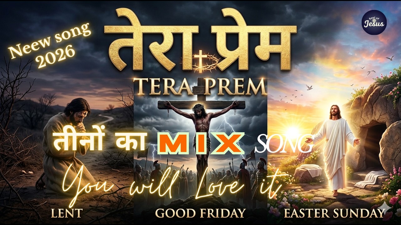 Tera Prem Mahan | Lent, Good Friday & Easter Worship Song | Hindi Christian Song 2026 #jesus