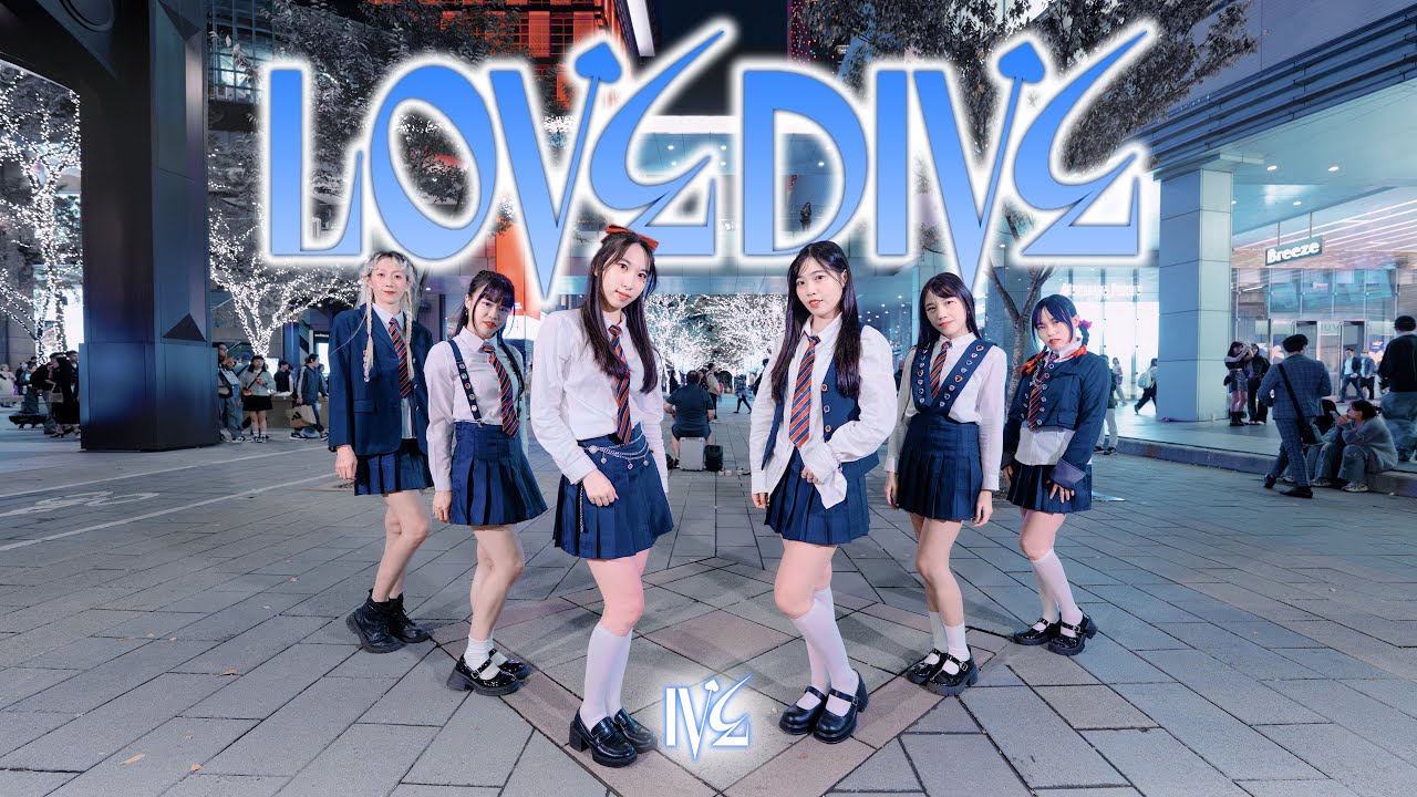 [KPOP IN PUBLIC] IVE(아이브)-LOVE DIVE Dance Cover by FOURiN from Taiwan