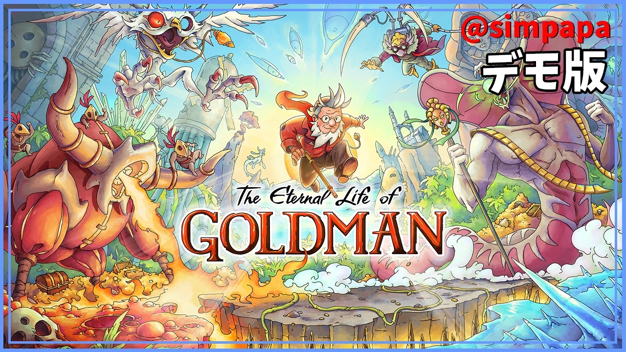 デモ版【The Eternal Life of Goldman】Frame by frame 技術で描かれた2Dアクション【ゲーム実況】