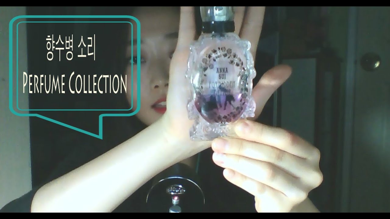 [한국어 ASMR] 향수병 탭핑&소개  Perfume Collection