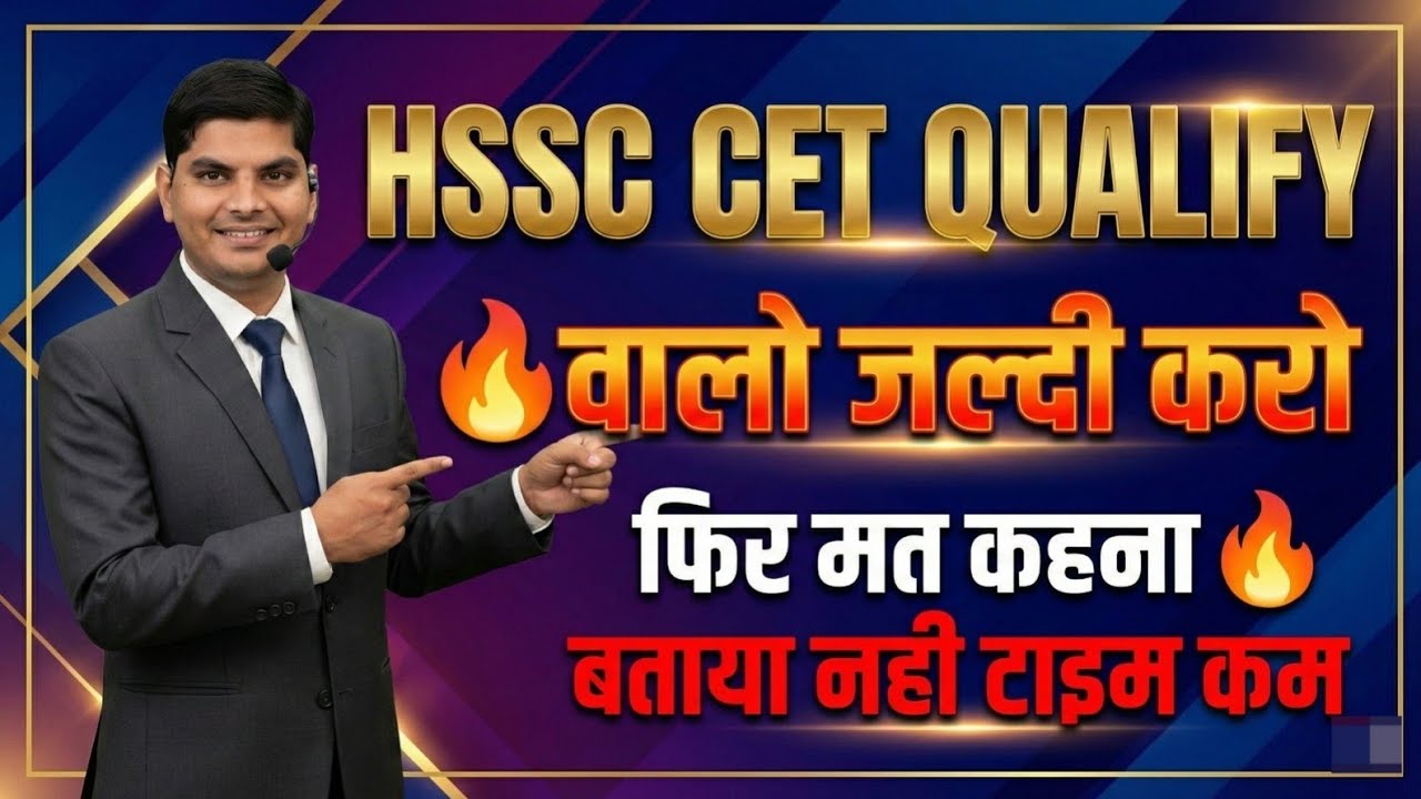 HSSC CET Qualify 3 बड़ी घोषणा 10 अंक फ्री,9 हजार महीने,2000 भर्ती जल्दी करो| Haryana CET Qualify News