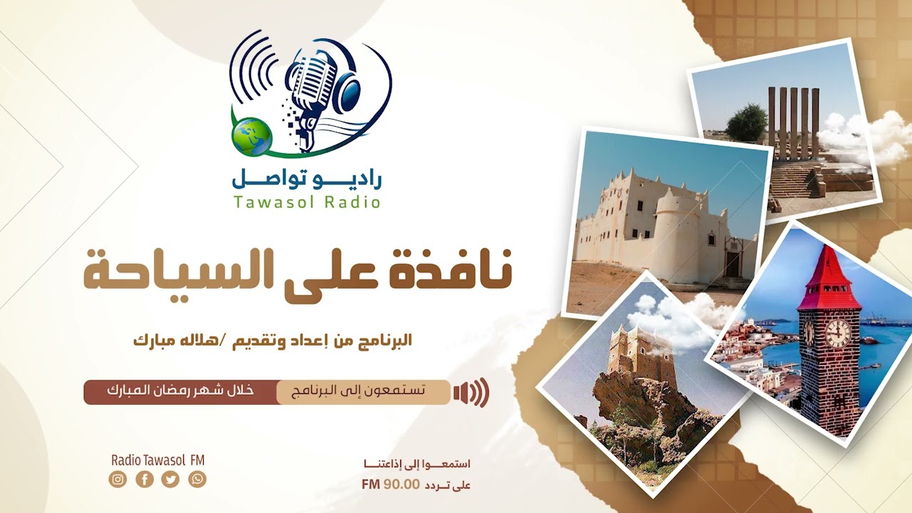 الحلقة الاولى من برنامج نافذة على السياحةعنوان الحلقة: حوف البرنامج من إعداد وتقديم: هلاله مبارك