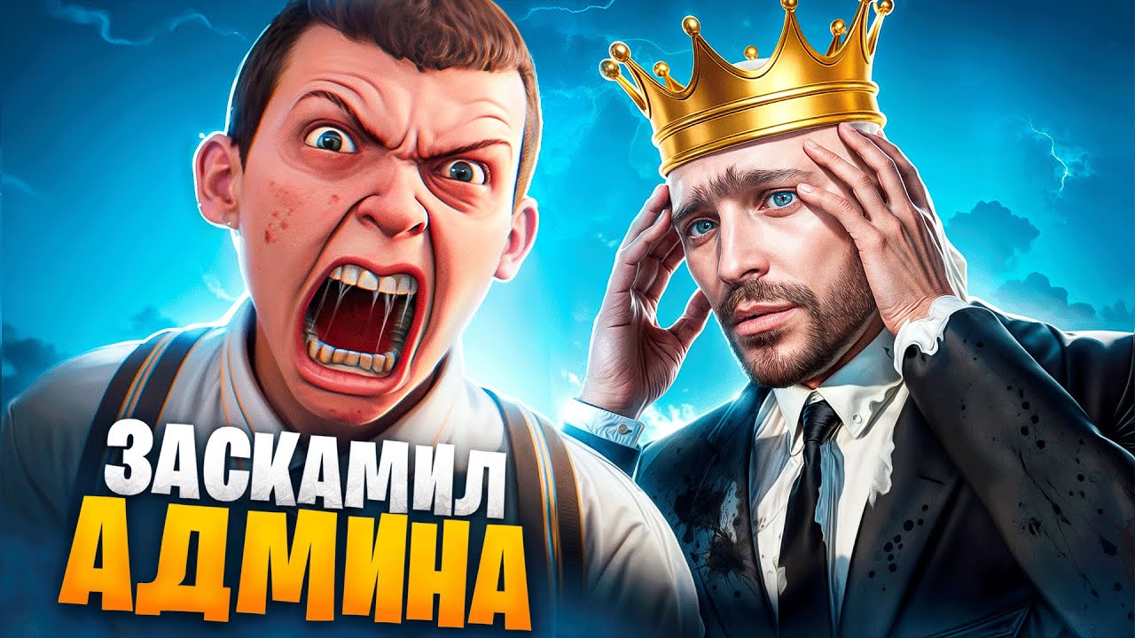 ШКОЛЬНИК ЗАСКАМИЛ АДМИНА В ГТА 5 РП / MAJESTIC RP