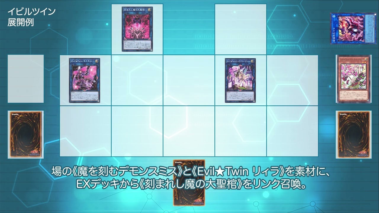 【イビルツイン】1枚初動《Live☆Twin キスキル》【展開・回し方】