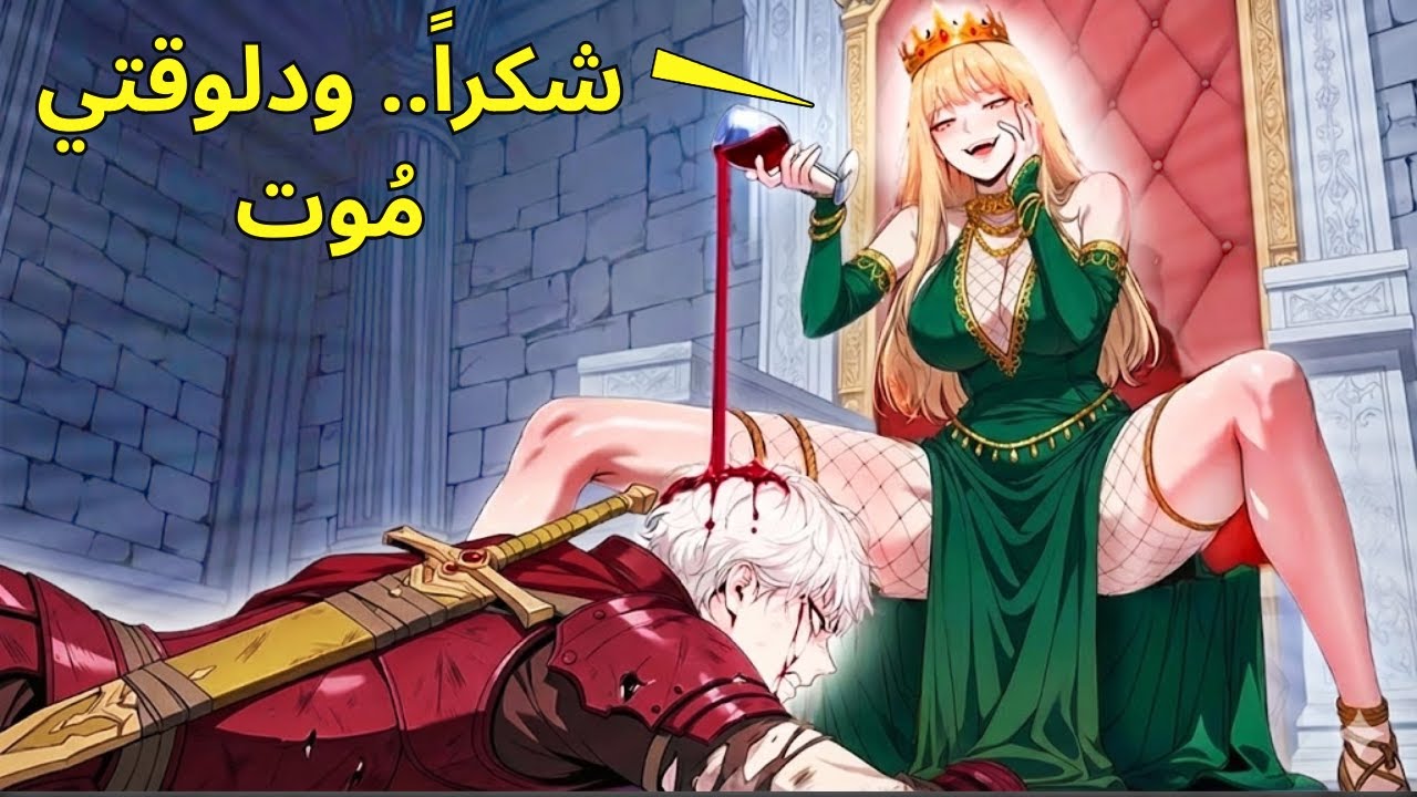 MANHWA RECAP | فارس مُخان أُعدم حرقاً لكنه عاد بنظام سحري SHOCKING يصدم الملكة الخائنة بقوة شيطانية