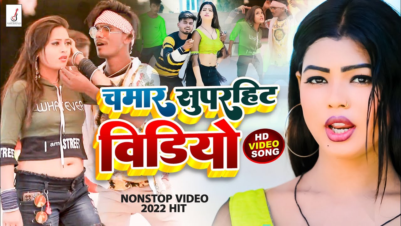 #Viral_Chamar_Video