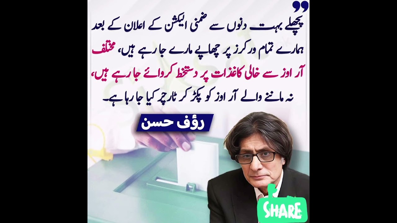 Rauf Hassan #ytshorts #youtubeshorts #shortsvideo #shortsfeed #geonews #geonews
