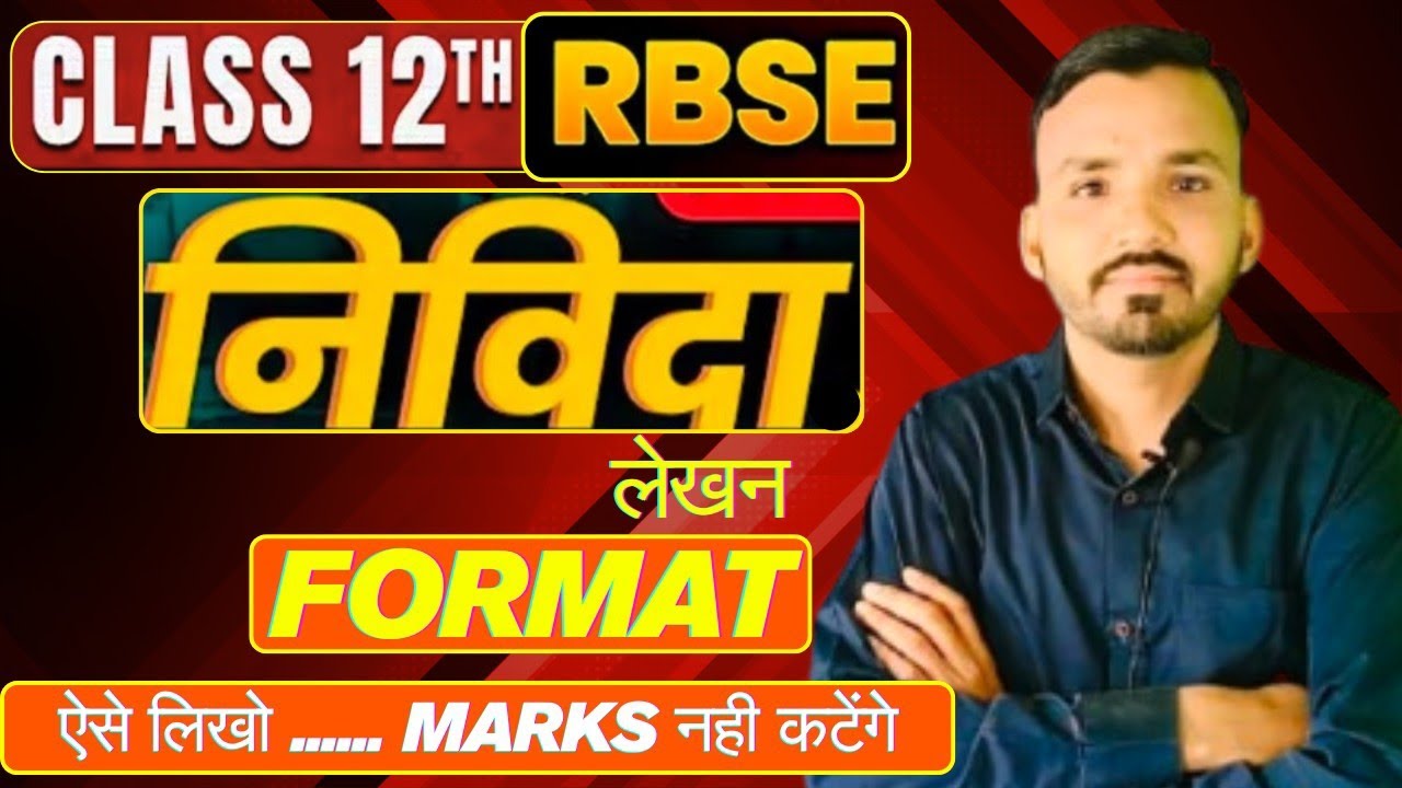 NIVIDA KAISE LIKHE | NIVIDA FORMAT | निविदा लेखन | 12TH CLASS NIVIDA LEKHAN | 