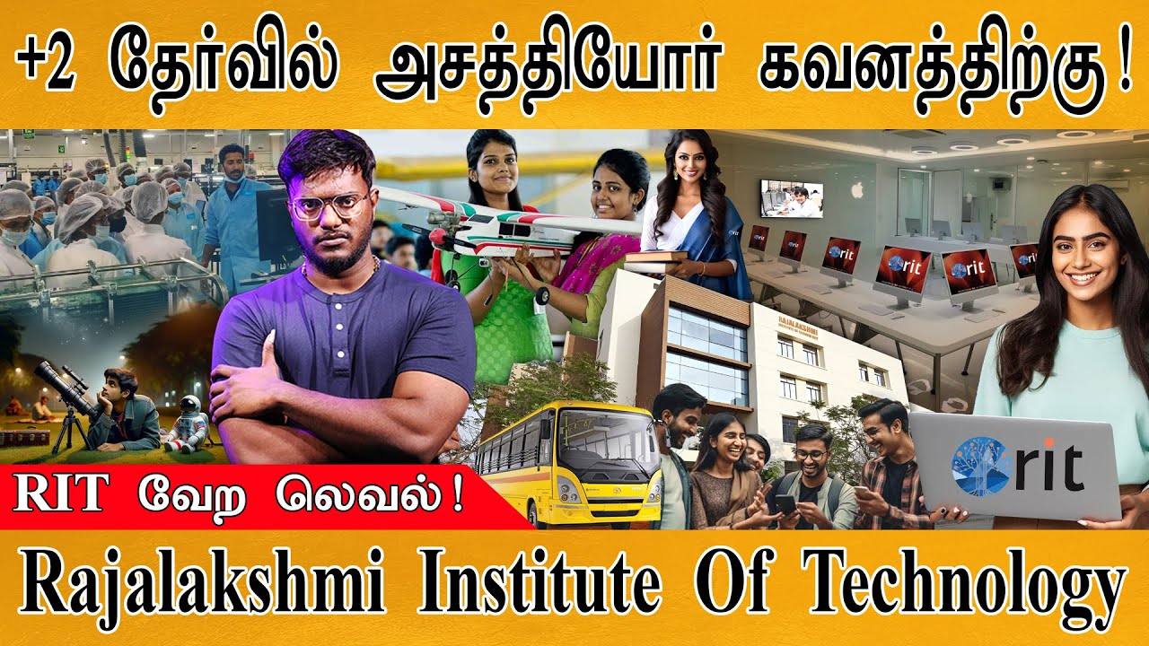 +2 தேர்வில் கலக்கிய மாணவர்களே! | அடுத்து எங்கு படிக்கலாம்? | Rajalakshmi Institute Of Technology |