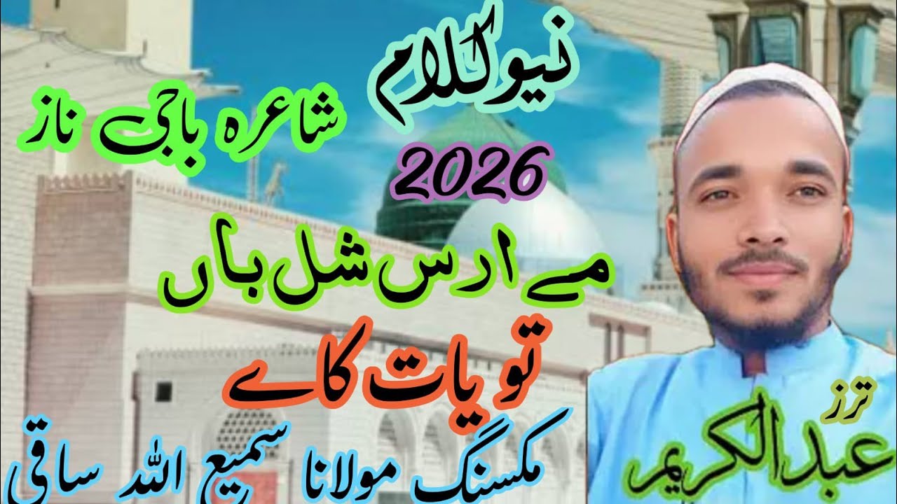 new Kalam 2026 DiIa che galban To yat KaY abduI Kareem Poet Baji Naaz.