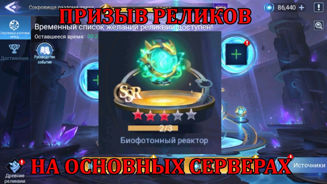 [Mobile Legends: Adventure] ПРИЗЫВ РЕЛИКОВ НА ОСНОВНЫХ АККАХ, РОАД ТУ 5 КРАСНЫХ ЗВЕЗД