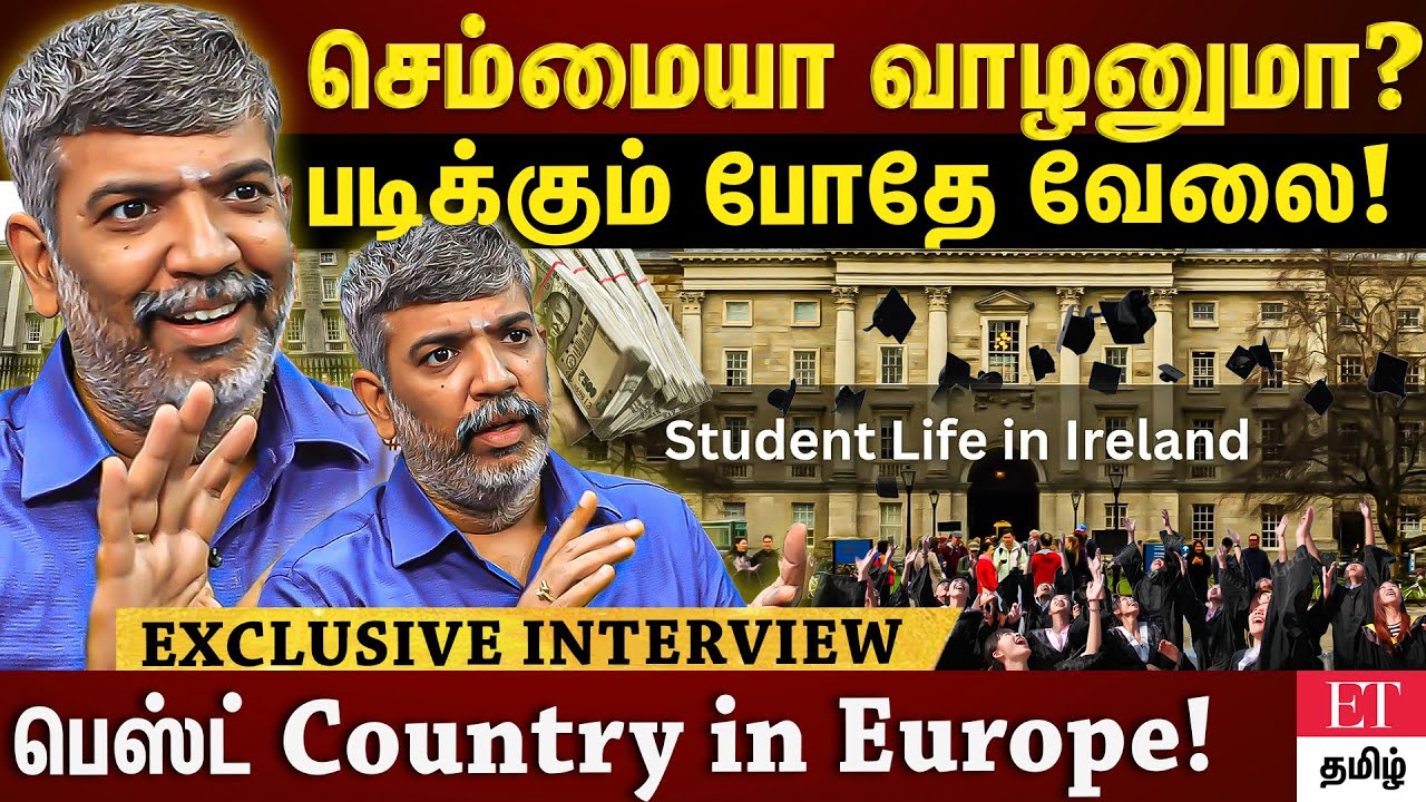 #Ireland-ல் கொட்டி கிடக்கும் வேலை வாய்ப்புகள்! Europe -ல படிக்கிறதுனால என்ன Benefit? | ET TAMIL|