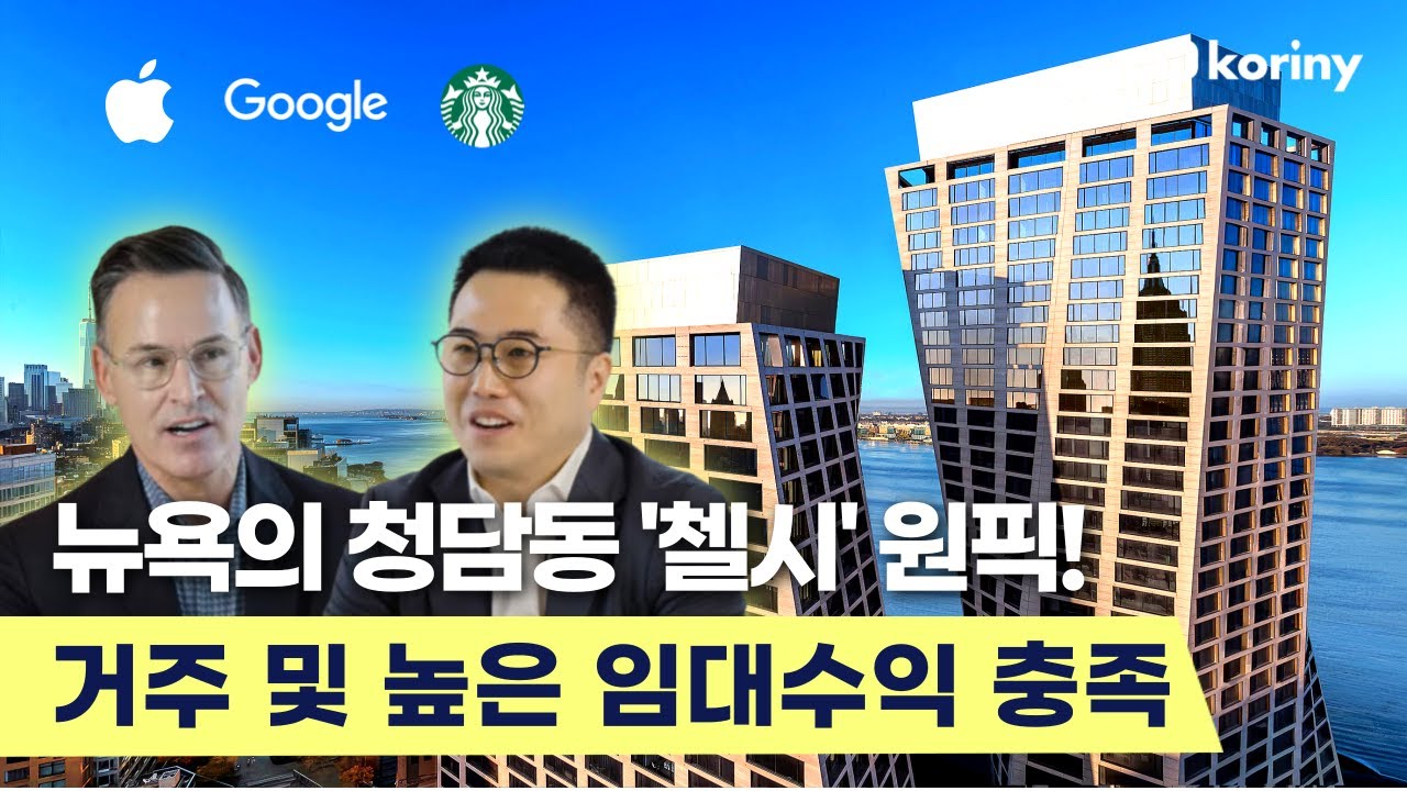 🗽뉴욕의 청담동 '첼시'에서 가장 핫한 콘도는? 🎬 원 하이 라인 콘도 투어(One High Line)
