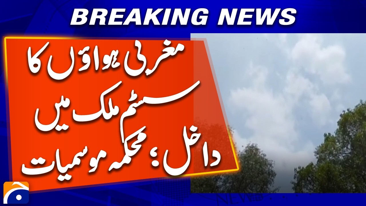 Rain and Weather Change Expected as Western System Enters Pakistan | Geo News