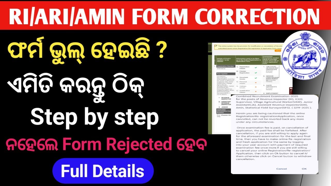 OSSSC Form Correction | How To Edit It? RI, ICDS, ARI, FG, EC | OSSSC RI,ARI,AMIN FORM CORRECTION |