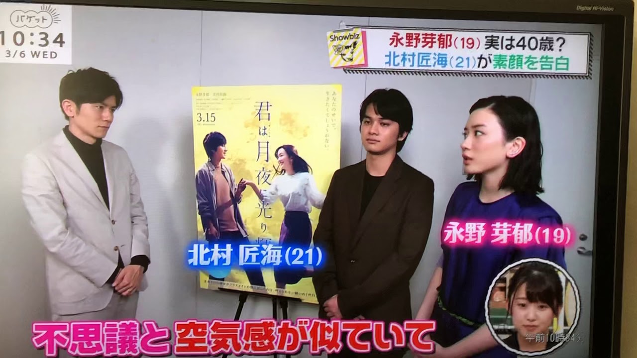 バゲット 君は月夜に光り輝く 北村匠海 永野芽郁