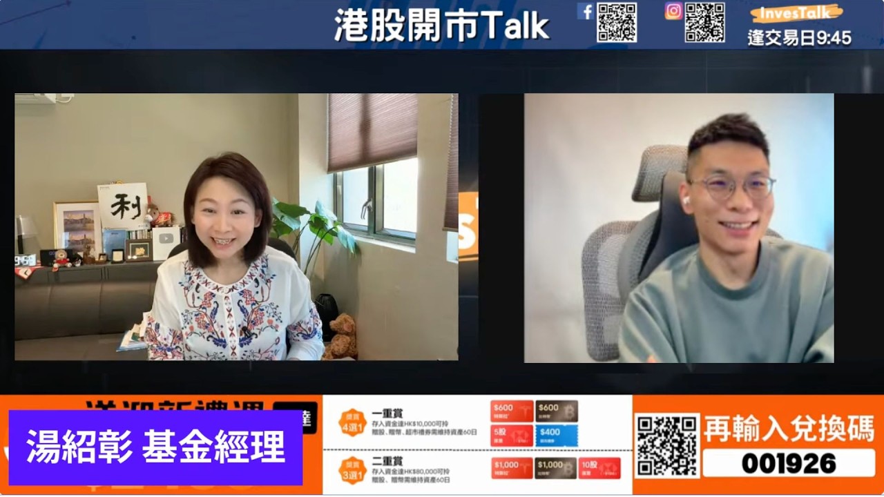 【開市Talk】嘉賓：湯紹彰（18/3/2026）