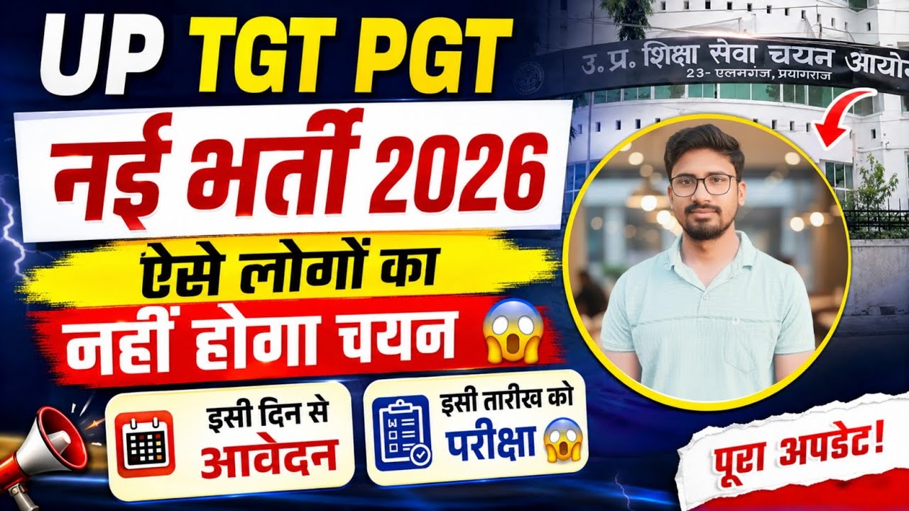 आवेदन और परीक्षा इसी माह 😱UP TGT PGT New Vacancy 2026 