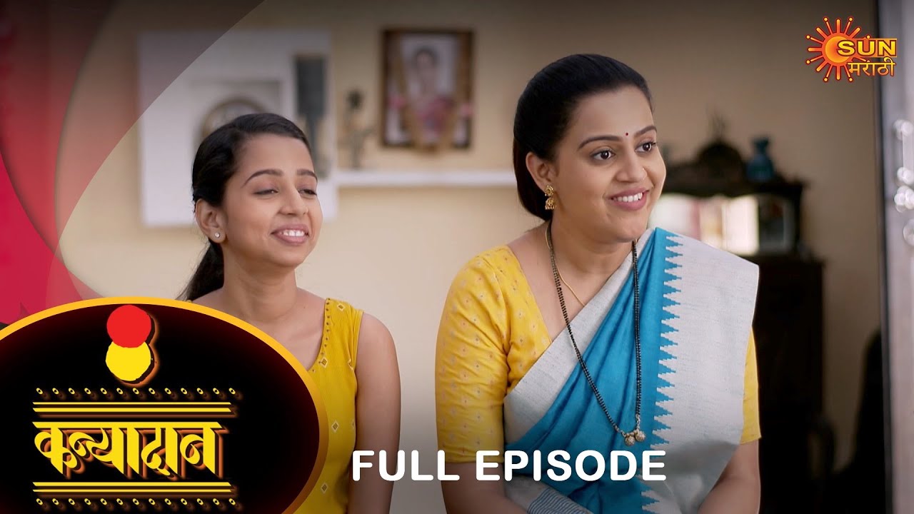 Kanyadan - Full Episode | 21 Dec 2022 | Marathi Serial | Sun Marathi