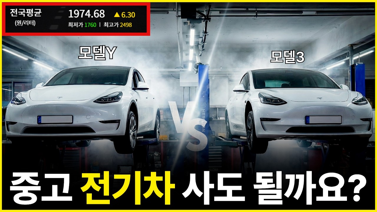 중고 전기차 구매시 반드시 알아야할 4가지 (테슬라, 아이오닉5 정밀진단)