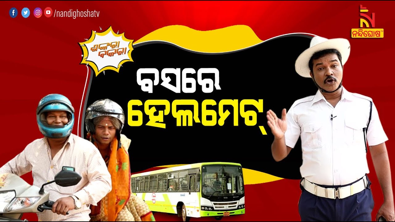 Shankara Bakara | Pragyan | Sankar | Odia Comedy On Mother And Helmet Challan Price | Odia Culture |