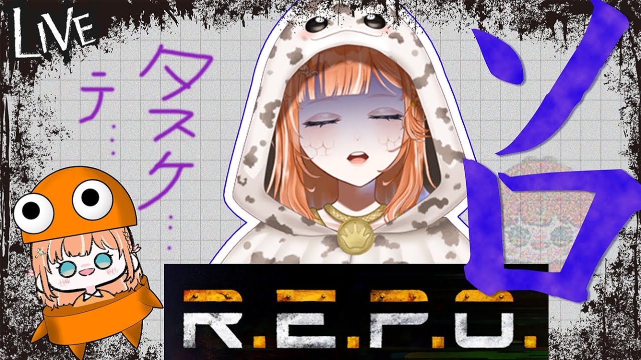 【REPO】ソロ参戦！深夜にやっていいゲームなのか…？【ホラゲー苦手Vtuber守宮はちゅ】#ホラーゲーム