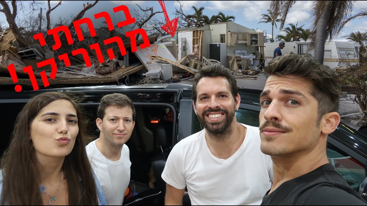 ברחתי מהוריקן ! מסע הבריחה שלי מהוריקן 