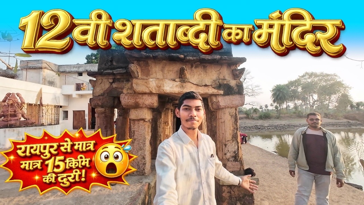 ईंटों से बना मंदिर। Bricks Temple। रायपुर के करीब। Nikhil Sahu Vlog