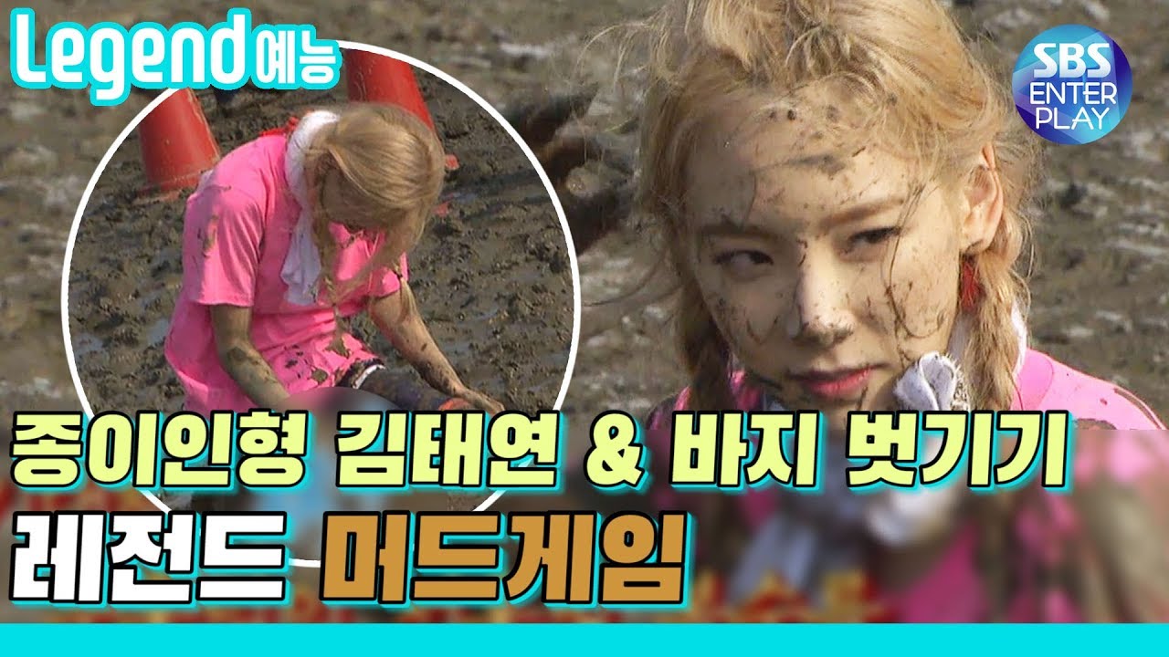 [Legend 예능] 런닝맨 역대급 레전드 종이인간 김태연+다같이 바지벗기깈ㅋㅋㅋㅋㅋㅋㅋㅋㅋ / RunningMan with