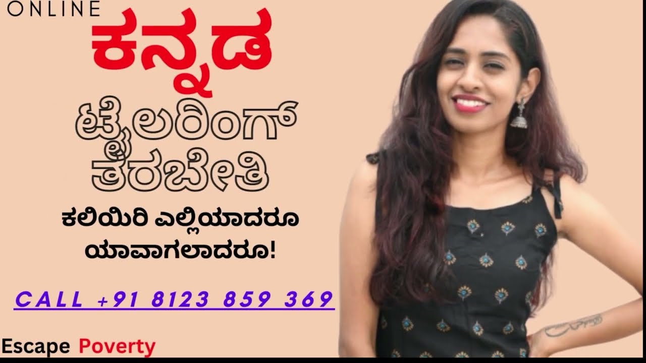 Part 1 : Free Kannada Tailoring Course | Free ಆನ್ಲೈನ್ ಕನ್ನಡ ಟೈಲರಿಂಗ್ ತರಬೇತಿ