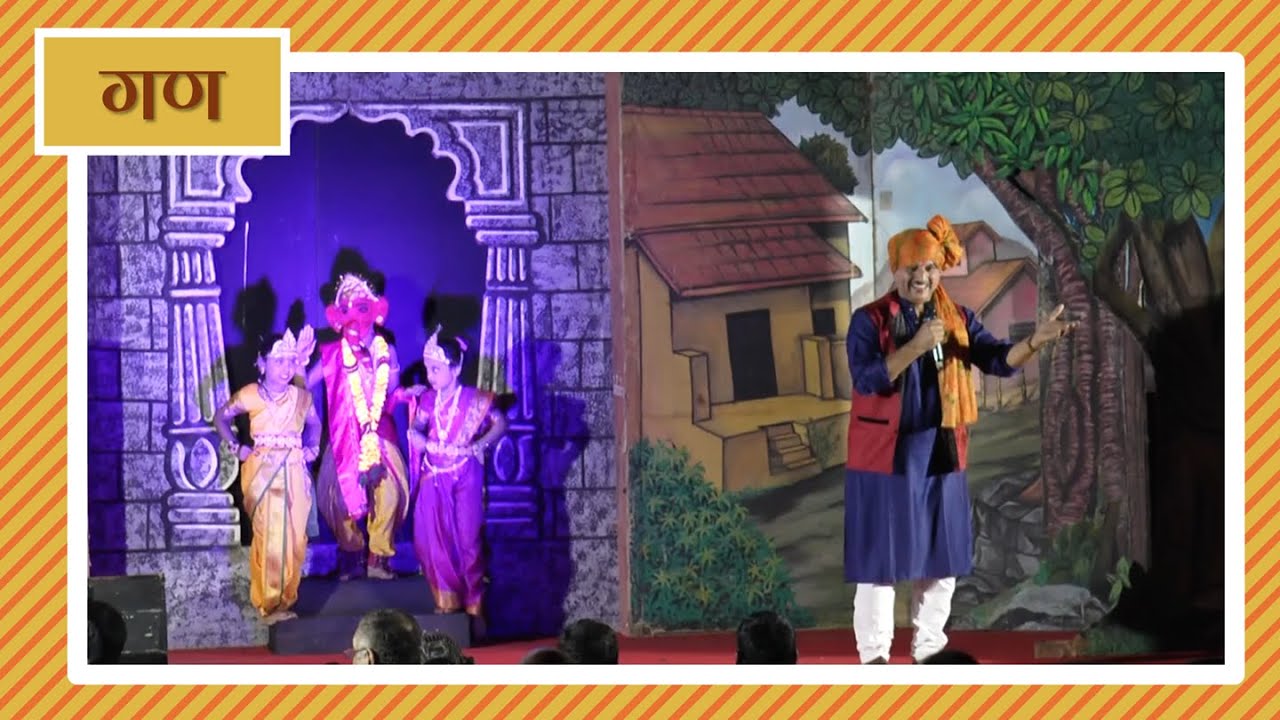 महाराष्ट्राची लोककला : पुष्प नववे