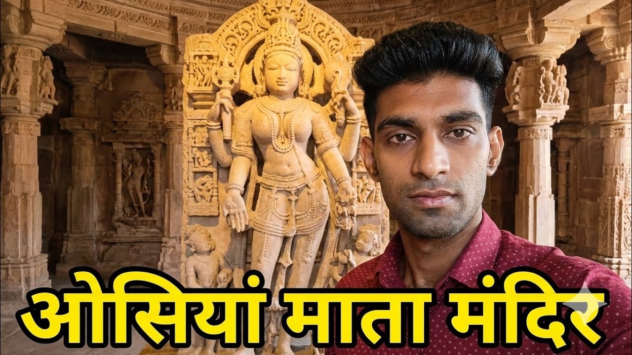 Osian Mata Mandir Darshan 🙏 | Rajasthan Ka Prachin Chamatkari Mandir ||