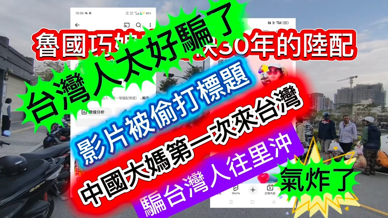 有字幕⁉️來台30年陸配標題變成中國大媽第一次來台灣 台灣人流量 _巧娘還敢拍台灣美好的影片