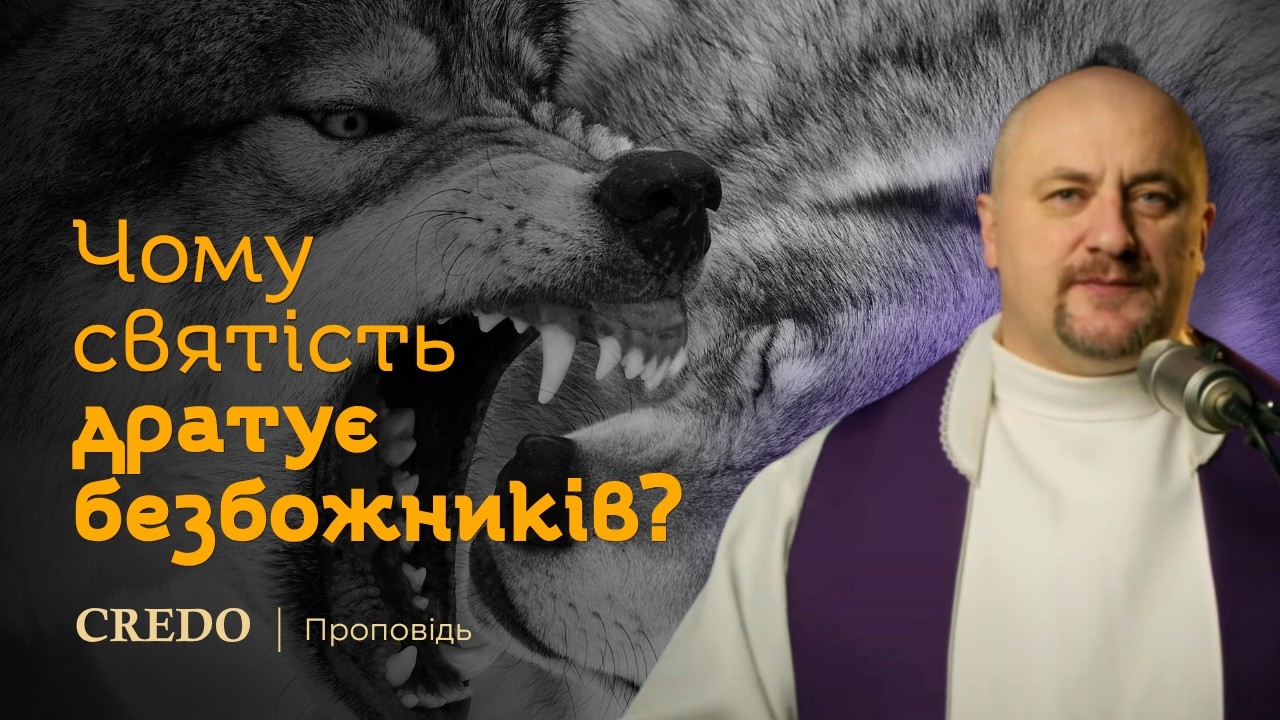 ✝️ Чому святість дратує безбожників?