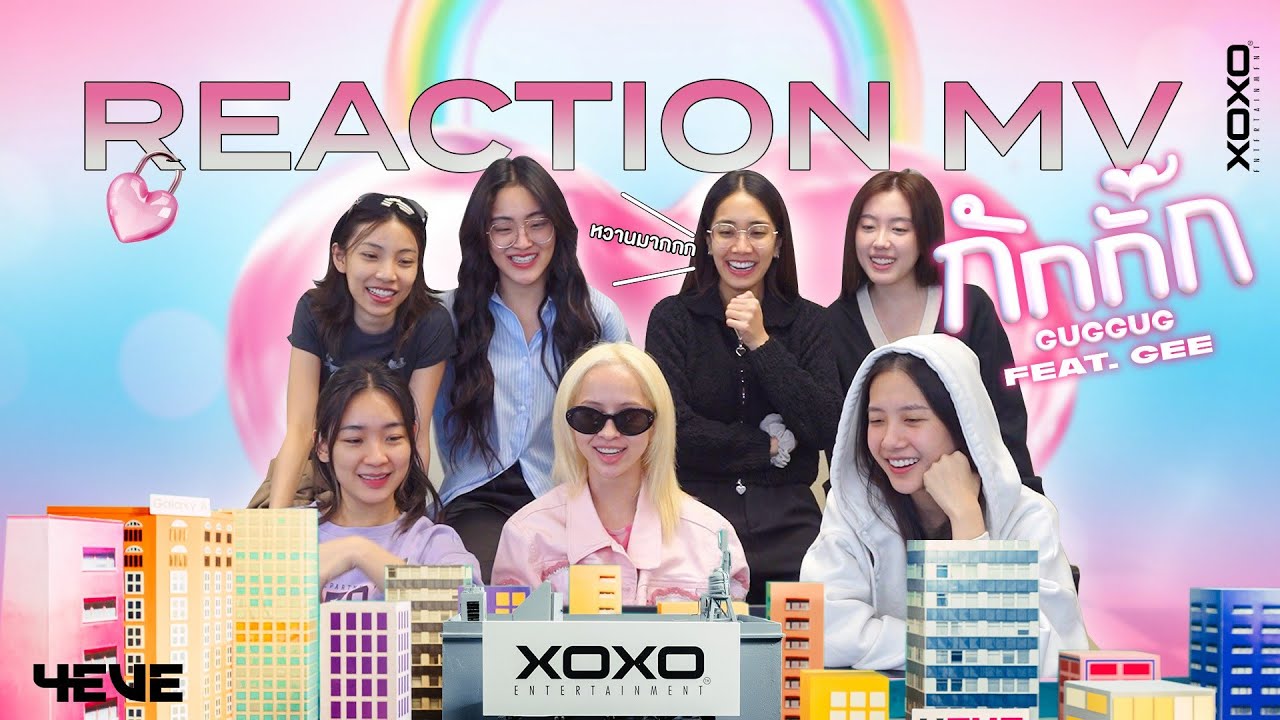 [ 4EVE Reaction MV ] กักกั๊ก (GUGGUG) - 4EVE Feat. GEE [ ENG SUB ]