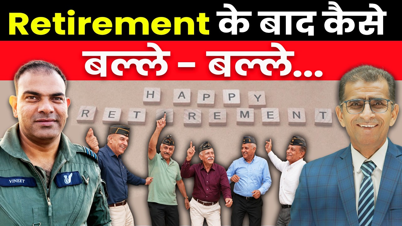 Retirement के बाद कैसे होगी बल्ले-बल्ले? #VeteransCareer #SecondCareer #ExServicemen