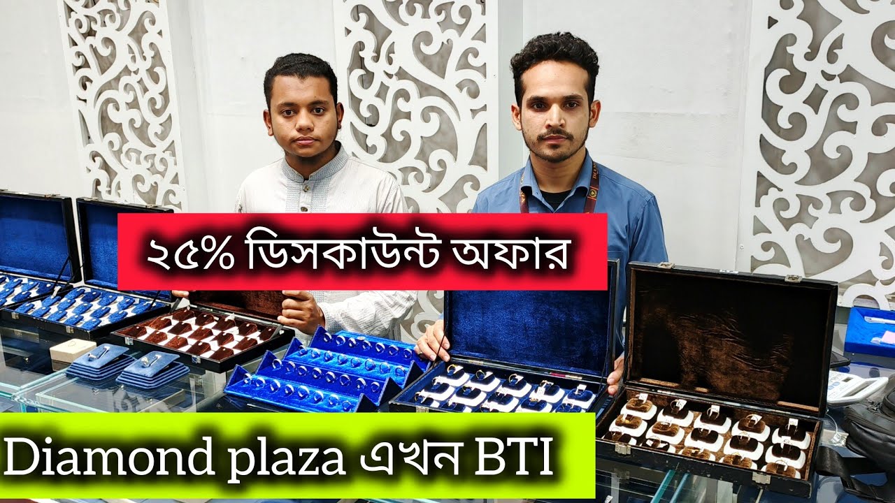 Diamond plaza এখন ২৫% ঈদ ডিসকাউন্ট অফার 😱BTI Premier Plaza uttar badda।