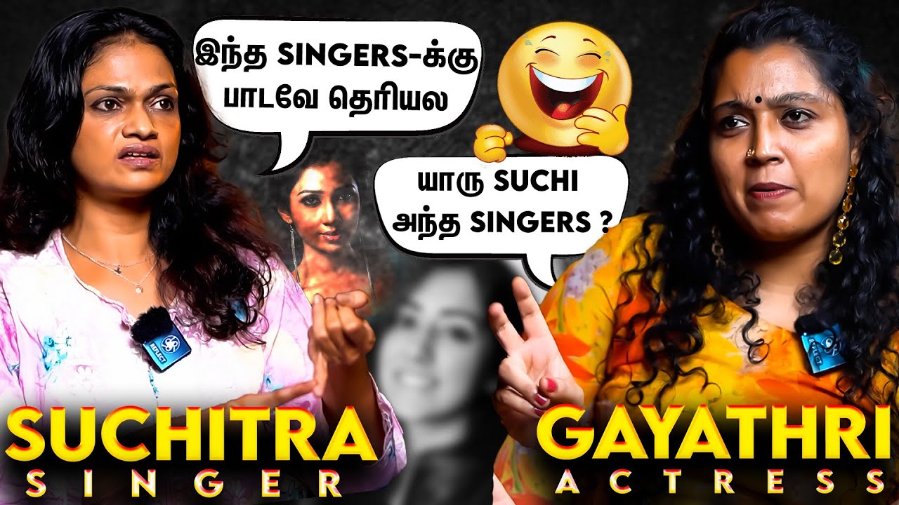 பாட்டு பாட போகலனா Suchitra என்னவா ஆகிருப்பாங்க! | Suchitra | Serial Actress Gayathri