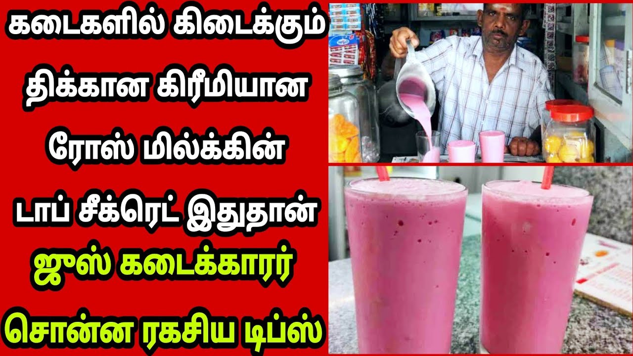 🍹கடைகளில் வாங்கும் திக்கான ரோஸ் மில்க் சீக்ரெட் இதுதான்🤤/Rose Milk recipe in Tamil| Fathu's Samayal