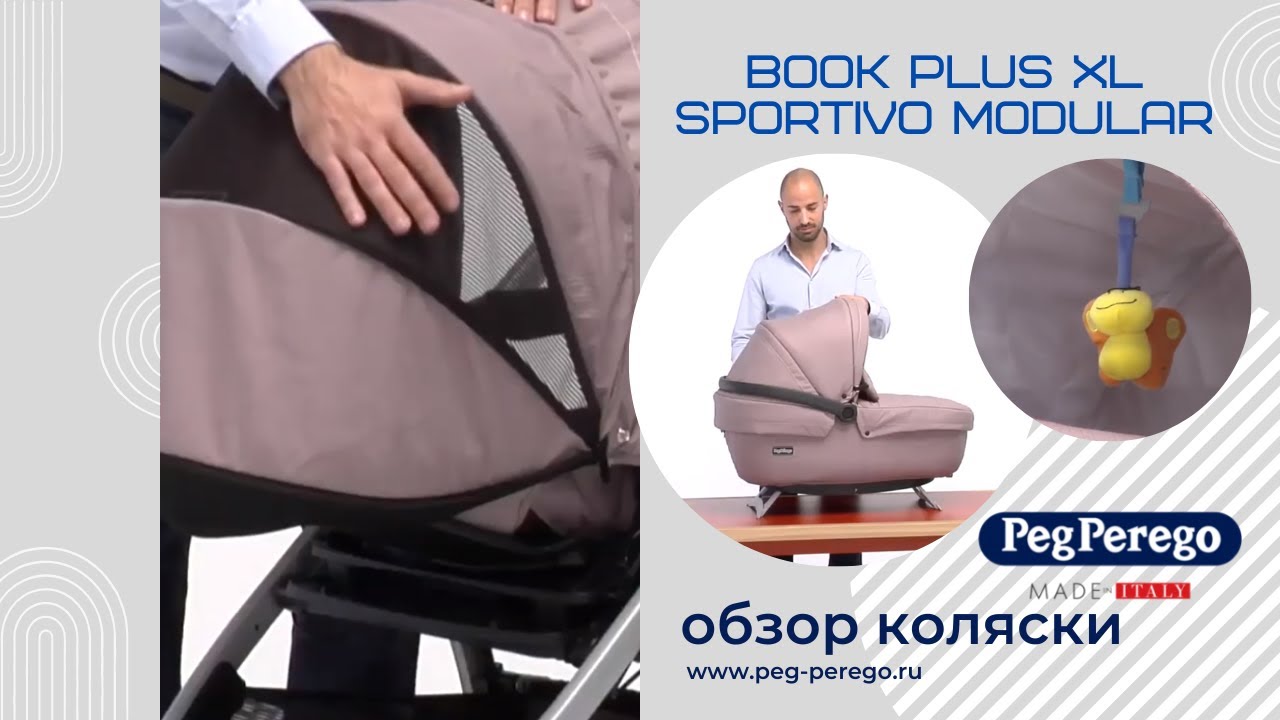 Коляска Peg-Perego Book Plus XL Sportivo Modular- подробный обзор детской коляски 3в1